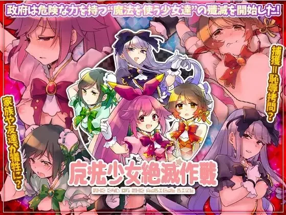 【日系/RPG】魔法少女绝灭作战1.0AI汉化 [1+571M][百度盘]