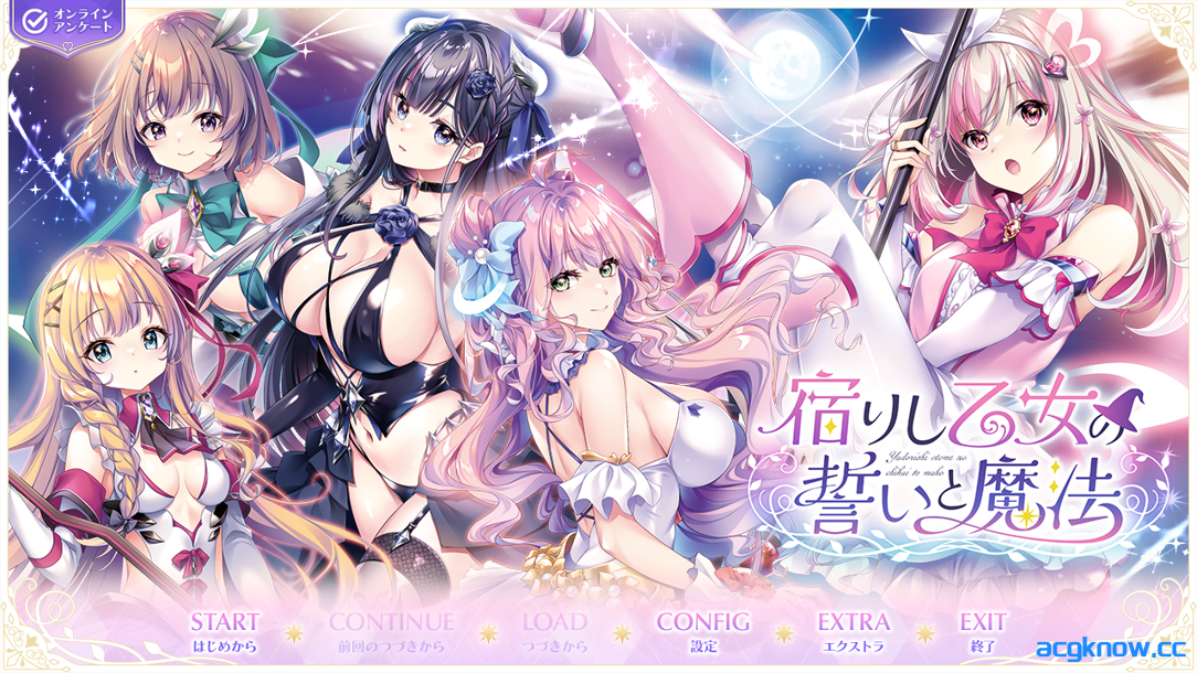 [PC][精品ADV/汉化/后宫]寄宿少女的誓约与魔法 宿りし乙女の誓いと魔法 AI汉化内嵌版+全CG存档[4.11G]