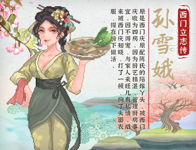 【国风SLG/沙盒/像素动态/官中】西门立志传 Build.15562988 STEA… [1+2.40G][百度盘]