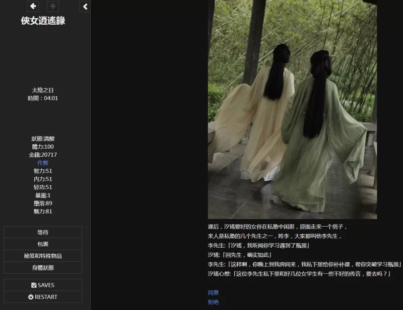 PC[真人武侠SLG中文动态步兵】侠女逍遥录魔改版V0.885繁体 [1+4.8G][百度盘]