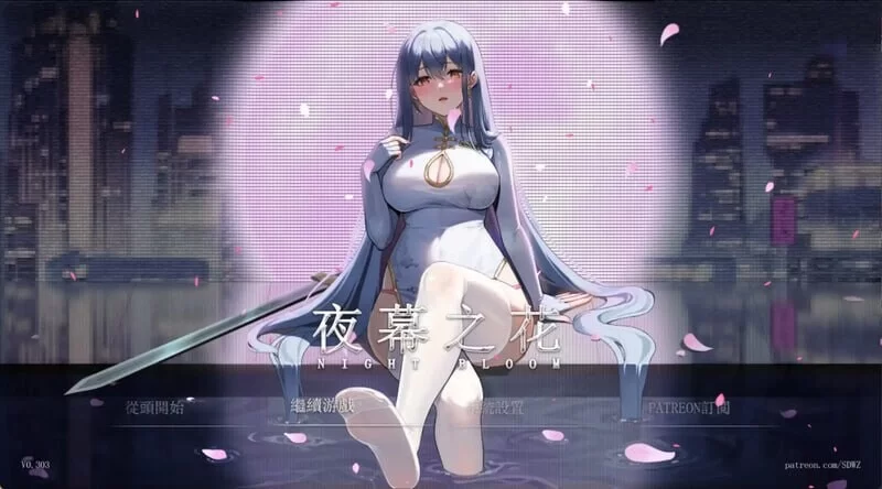 [国人RPG/恶堕/NTR/更新] 夜幕之花  v0.552 PC+安卓 官中步兵版 [1+2.7G][百度盘]