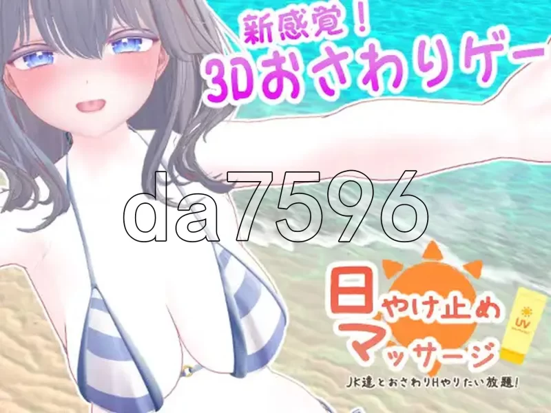 PC–防晒按摩～与女高中生们的亲密H随心所欲！～ 日やけ… [1+850M][百度盘]