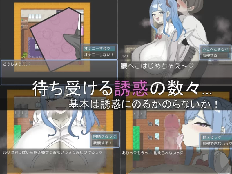 【日系RPG/汉化/PC】绝不能输给璐璐酱！ルリちゃんに負け… [1+1.14G][百度盘]
