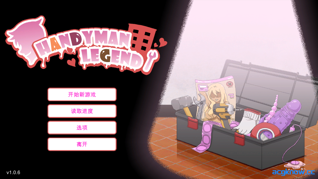 [PC][互动SLG/官中/步兵]水管工传说 Handyman Legend Ver1.0.6 官方中文正式版[2.13G]