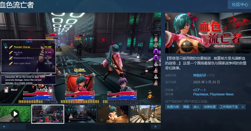 PC-RPG 爆款/3D/战斗H/全动态 血色流亡者 V1.03 STEAM官中 [1+2.80GB][百度盘]