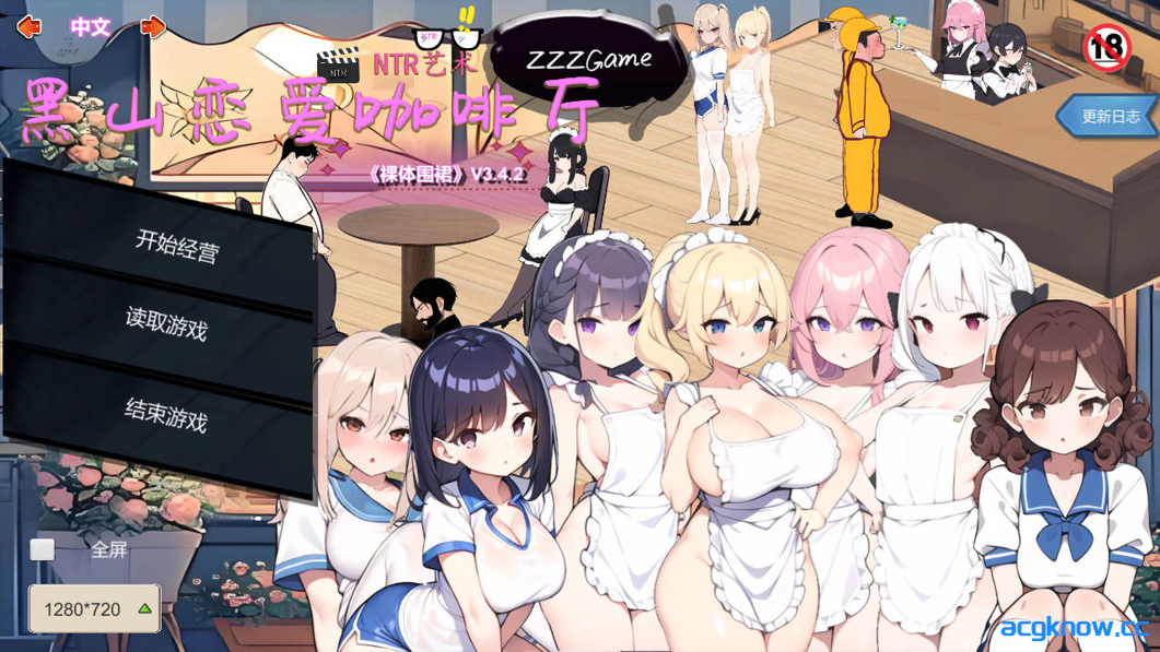 [PC][SLG/官中/动态]黑山恋爱咖啡厅 Ver3.4.2 官方中文版[1.62G]