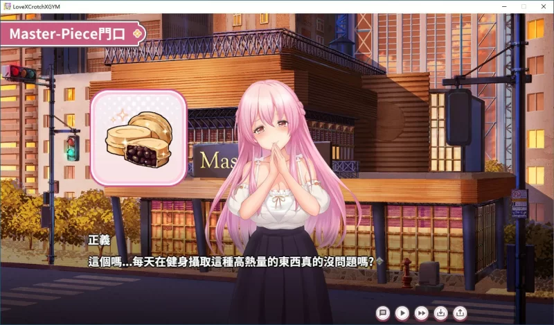 [PC-SLG] 【SLG/动态/官中】纯情 X 股间 X GYM 官方中文步兵版… [1+0.84G][百度盘]