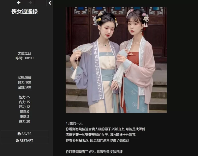 【武侠SLG/官中/国产Html/PC】侠女逍遥录 俠女逍遙錄 Ver0.78 … [1+3.70G][百度盘]