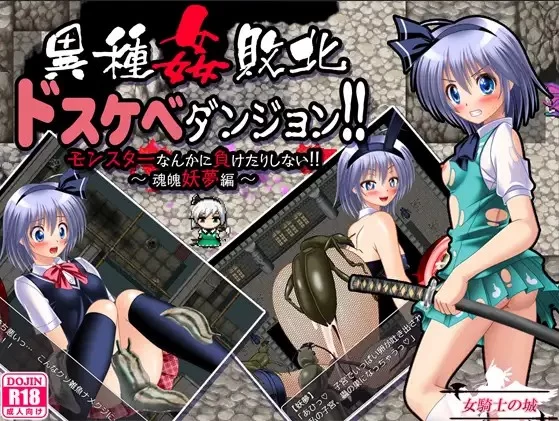 【日系RPG/AI汉化】异种侵犯 极限地牢1.0 [1+1.03G][百度盘]