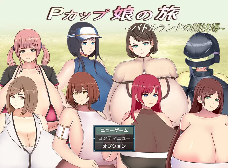 【回合RPG/爆乳/汉化】巨乳少女的冒险～V1.1 AI汉化 [1+1.70G][百度盘]
