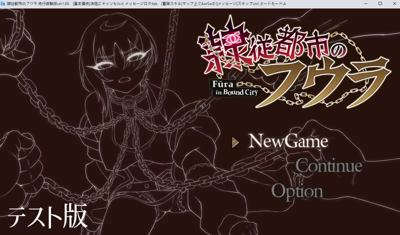 [PC-RPG]芙拉隶从都市1.00先行体验版 [1+1.53g][百度盘]
