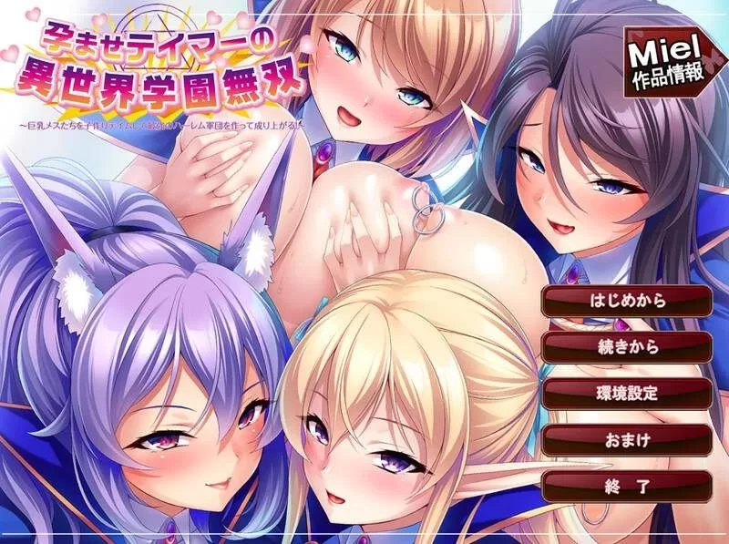 [PC-ADV] [ADV/官方中文] 孕兽师的异世界学园无双 官中汉化(… [1+1.9G][百度盘]