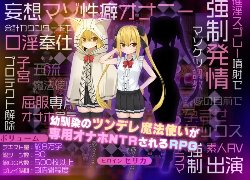 [PC-RPG]魔法使塞丽卡NTR篇1.07 [1+1.6g][百度盘]