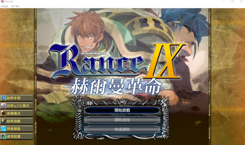 [PC大战争RPG]兰斯10决战官中修复版+游戏动画 [1+21g][百度盘]