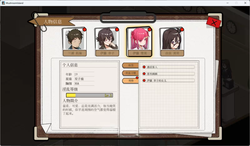 PC[互动SLG/中文/动态] 蘑菇岛打工日记 客房的秘密V1.01[更新] [1+1.6g][百度盘]