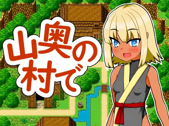 [PC-RPG] [RPG/NTR/个人DeepSeek V3.1汉化] 在深山村庄里 个人汉化… [1+1.28G][百度盘]