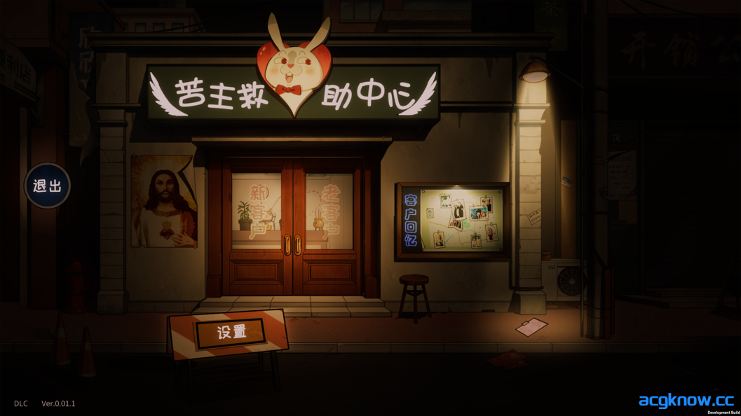 [PC][互动SLG/官中/NTR]苦主救助中心 Ⅳ Lovelorn sanatorium Ⅳ Ver0.01.1 Demo 官方中文版+DLC[1.22G]
