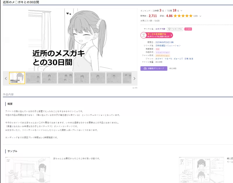 近所のメ○ガキとの30日間 [1+1.4G][百度盘]