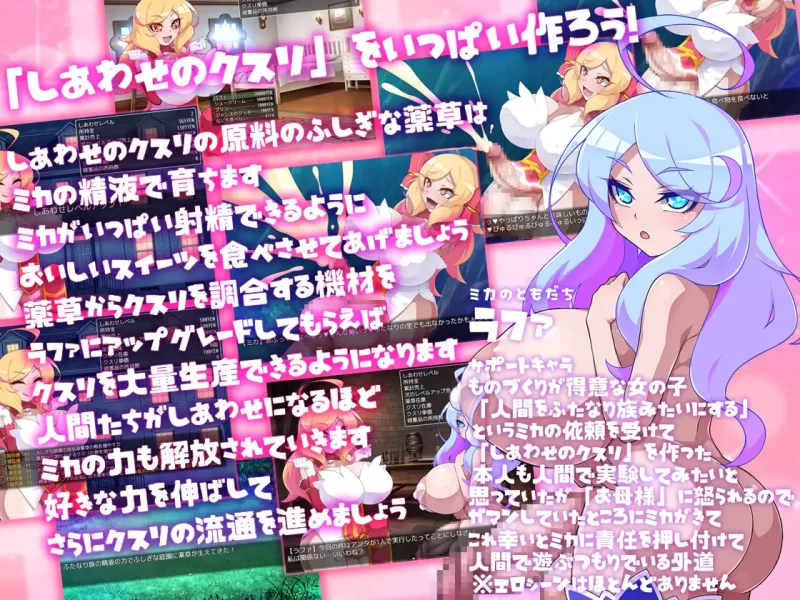 【PC/佳作强烈推荐/扶她/扶上女/经营/精翻】米卡的幸福药剂 [1+646M][百度盘]