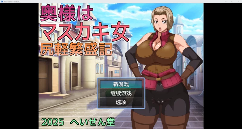 [日式RPG/AI汉化]我的老婆是自慰女人【PC+安卓/825M】 [2+825M][百度盘]