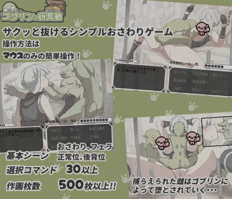 [PC/佳作/生肉不影响/战斗H/异种奸/全动态/CV]哥布林的玩具箱 [1+279M][百度盘]