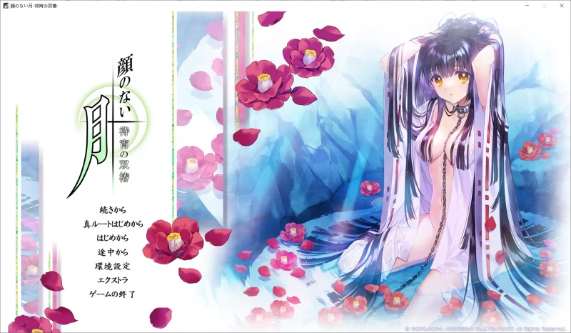 【ADV/AI汉化/PC】顔のない月 -待宵の双椿- 全CG存档 [1+2.1G][百度盘]