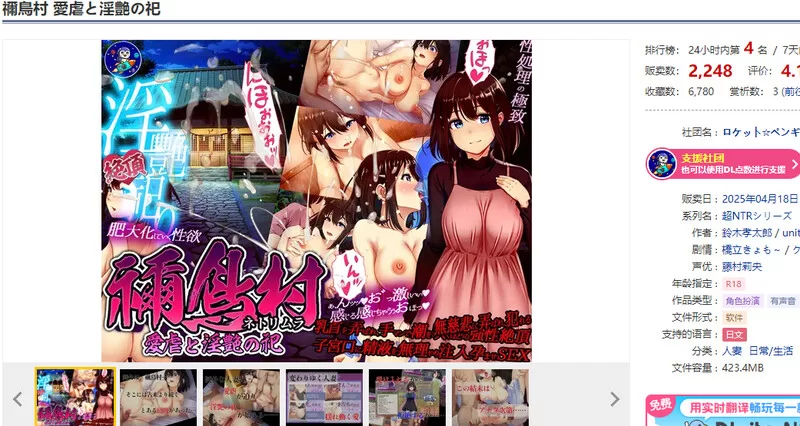 PC-RPG 爆款/人妻NTR 禰鸟村 爱虐与淫艳之祭 V1.01 AI汉化 [1+1.20GB][百度盘]