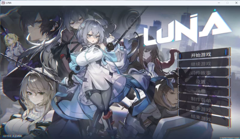 【端游】LUNA V1.2.056 官方中文正式步兵版 更新正式版 [1本+6G][百度盘]