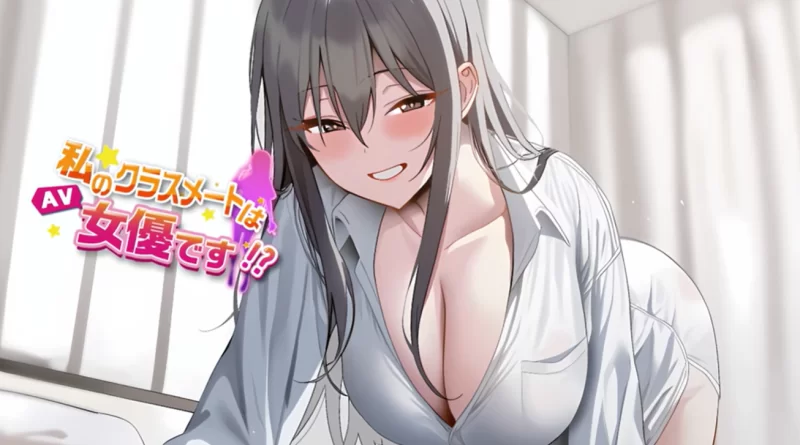 【SLG/官中步兵/动态/PC】我的同学是女优 My Classmate is AV Actress [1+470M][百度盘]