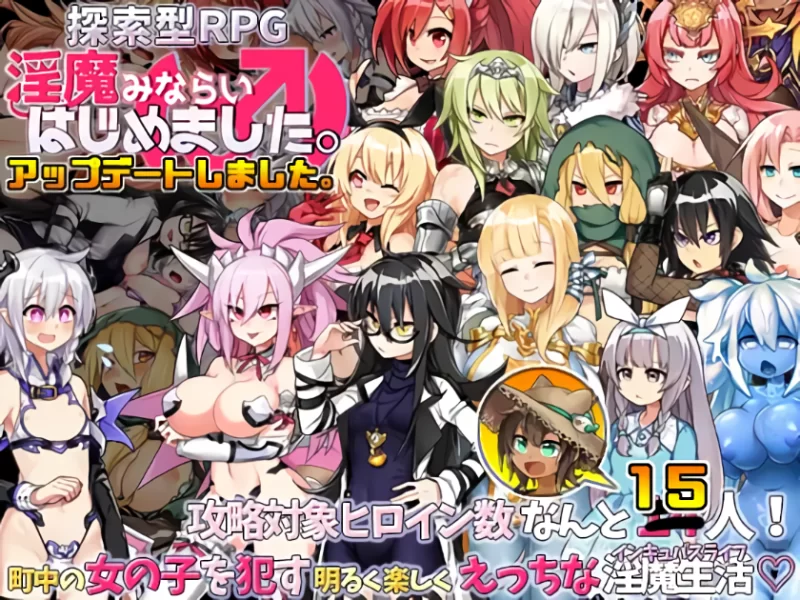 [RPG/AI汉化/PC] 见习淫魔(♂)开工了。 v2.3 淫魔みならい(♂)… [1+823M][百度盘]