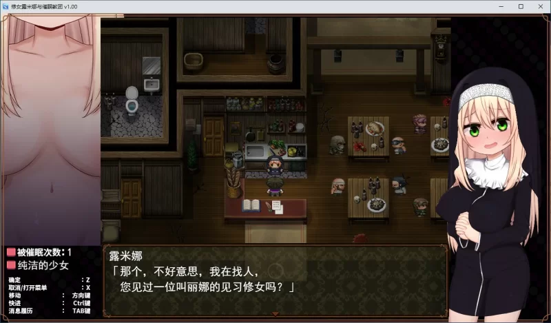 【RPG/动态/官中】修女露米娜与催眠教团 官方中文版【PC/0…. [1+0.44G][百度盘]