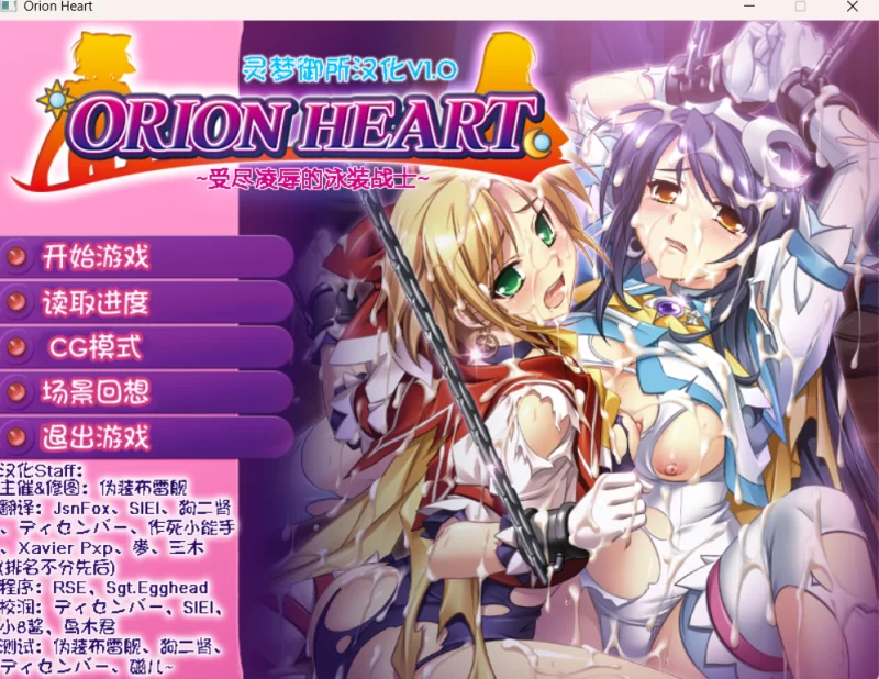 【PC/汉化/ADV/步兵】ORION HEART～受尽凌辱的泳装战士+全CG存档 [1+323MB][百度盘]
