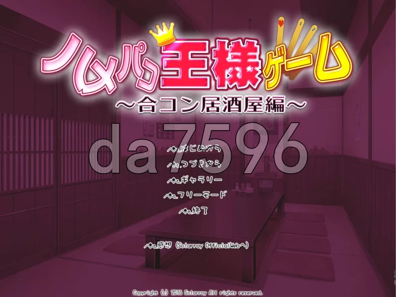 PC– 国王游戏～联谊酒馆篇～ ハメパコ王様ゲーム～合コ… [1+790M][百度盘]