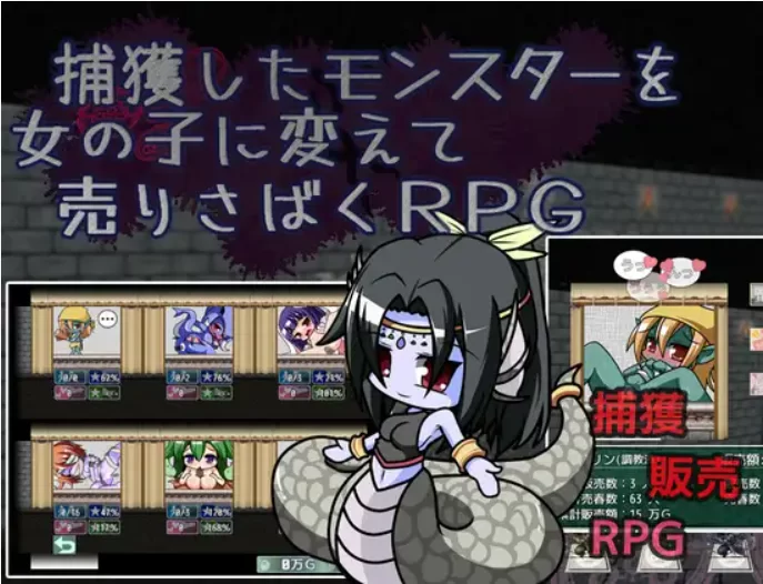 [PC/新作/RPG/卖春/魔物娘/汉化】将捕获的怪物变成女孩子贩卖 [1+1.1G][百度盘]