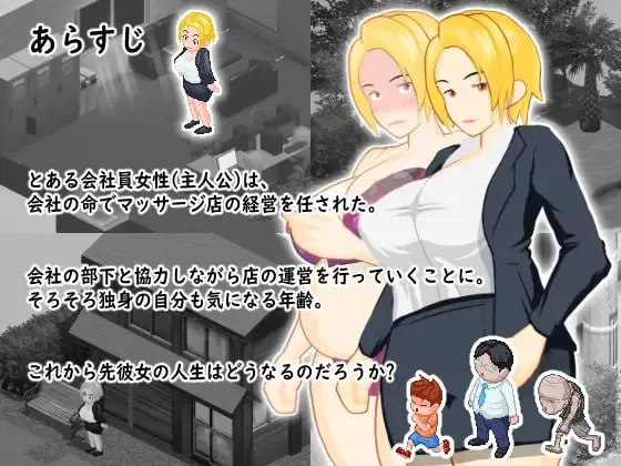 【更新RPG生肉PC】某位女上司的秘密按摩店v1.0.4 [1+215m][百度盘]