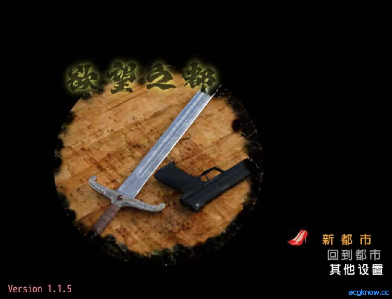 [PC+安卓] [SLG/官中/动态]欲望之都 City of Desire Ver1.15 官方中文版[2.84G]