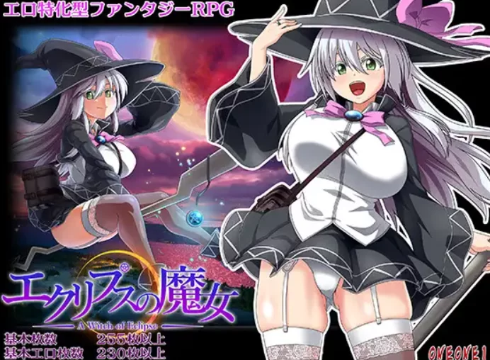 [PC-RPG] [RPG/官方中文] 黯蚀之魔女 V1.02神乐官中(エクリプス… [1+5.66G][百度盘]