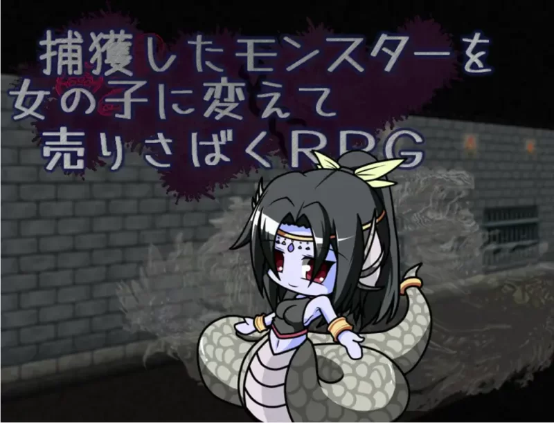 [PC/新作/RPG/卖春/魔物娘/汉化】将捕获的怪物变成女孩子贩卖 [1+1.1G][百度盘]