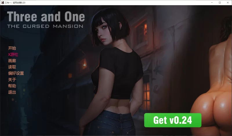 【SLG/AI汉化/动态/PC+安卓】三与一：诅咒庄园 Three and One v0.23 [2+2.6G][百度盘]