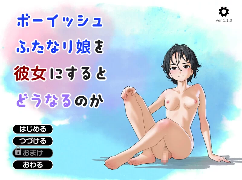 PC-SLG 动态/生肉 如果和扶她男娘交往会怎样？ V1.10 原版生肉 [1+500MB][百度盘]