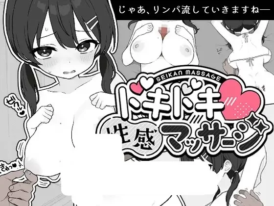 PC[触摸SLG/动态] 心跳加速！性感按摩V1.02 正式版 [更新] [1+300m][百度盘]