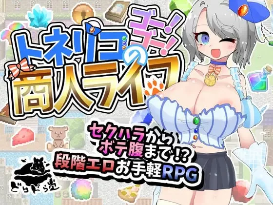 [日式RPG/强X/新作/PC] 梣树加油Go！Go！商人生活v1.0.3 AI汉化 [1+900M][百度盘]