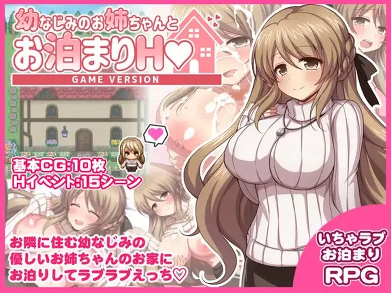 [日式RPG/巨乳/pc] 幼稚园同学姐姐的留宿H游戏AI汉化版+全回想存档 [1.30G] [1+1.3G][百度盘]