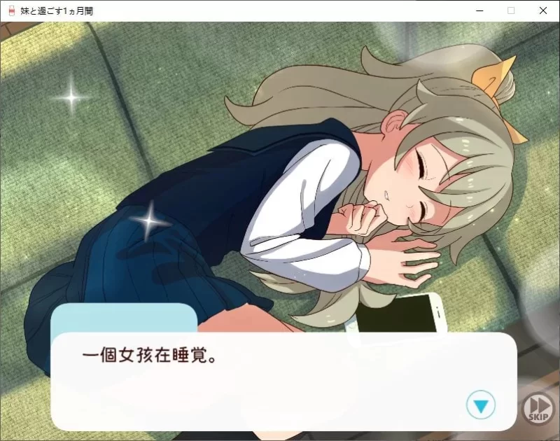 【PC/SLG/机翻】和妹妹一起度过的一个月 Ver2025.08 [1+2GB][百度盘]