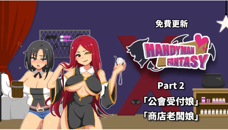 【端游】水电工幻想 官方中文步兵版+存档+角色DLC1+2 [1本+1.3G][百度盘]
