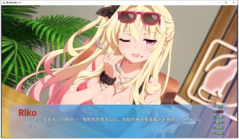 【安卓/电脑】更新[亚洲风/SLG/兔女郎]樱花兔女郎2 v1.0 汉化步兵完结版 [2+816m][百度盘]