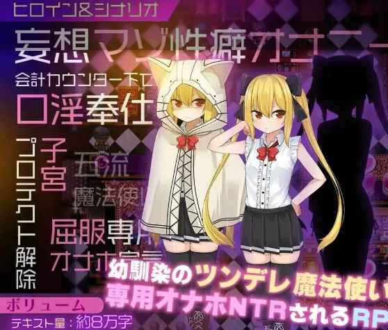 [PC/日式/更新] 魔法使塞丽卡 ～青梅竹马的傲娇魔法使成… [1+1.6G][百度盘]