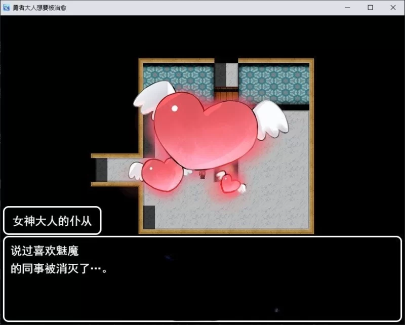 PC[RPG/汉化]想要被H治愈的勇者大人 女神阿尔忒弥西亚篇 [1+1g][百度盘]