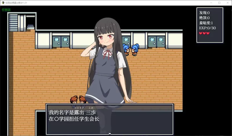 [PC+安卓RPG] 【日系RPG/AI汉化/露出】校园全裸露出散步1.01 A… [1+0.27G][百度盘]