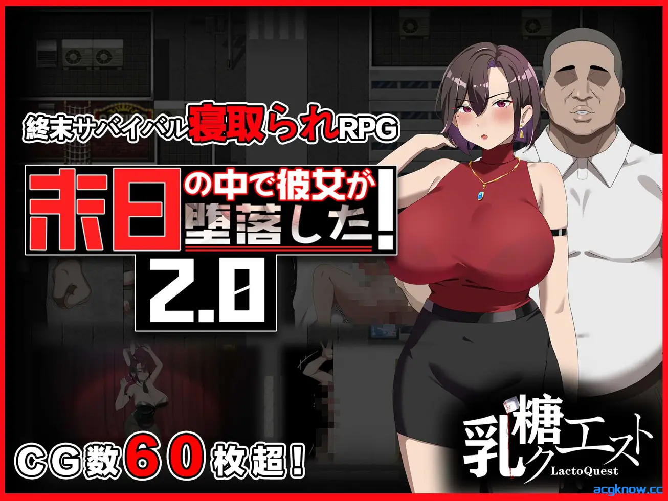 [PC+安卓joi] [日系RPG/官中/NTR]在末日中堕落的女友 Ver2.01 官方中文步兵版[1.24G]